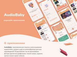 Редизайн мобильного приложения AudioBaby