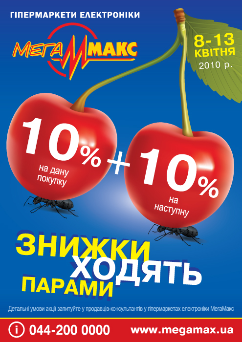 Рекламный плакат.jpg