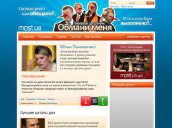 Спецпроект портала most.ua "Обмани меня"