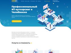 Профессиональный ИТ-аутсорсинг в Челябинске