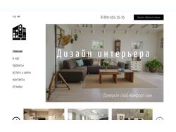 Сайт Дизайн интерьера