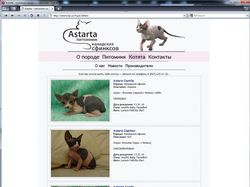 Сайт для питомника Astarta