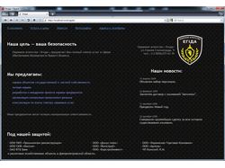 Сайт охранного агенства Эгида