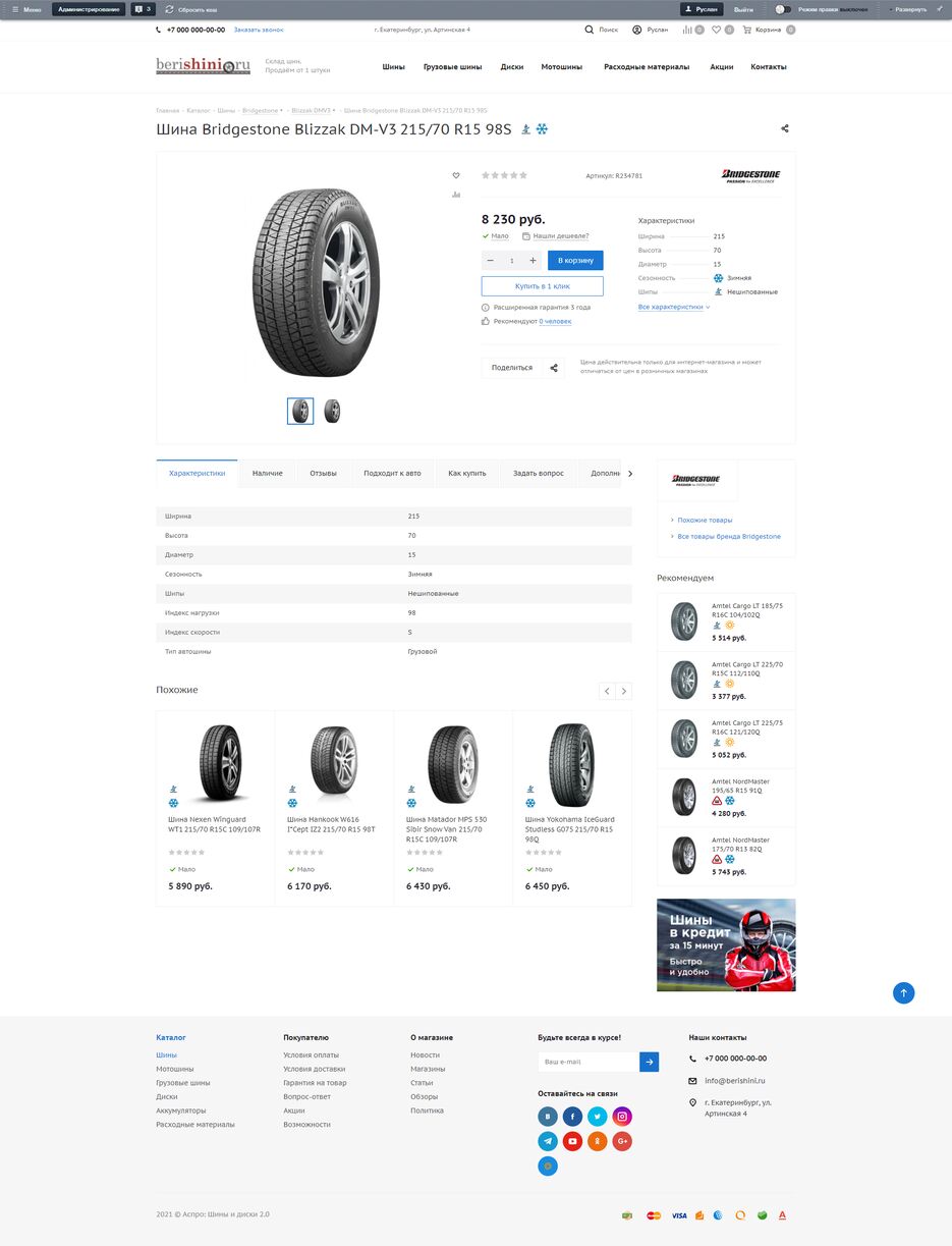 screencapture_berishini_ru_catalog_tires_bridgestone_blizzak_dmv3.png