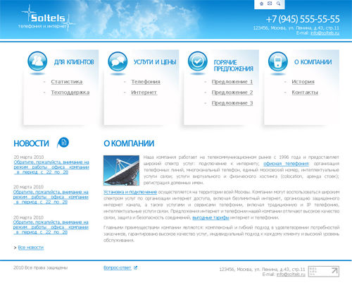 Макет для сайта Soltels.jpg