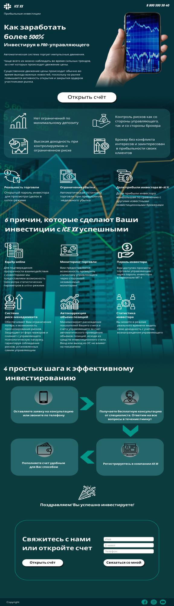 Инвестирование — копия.png