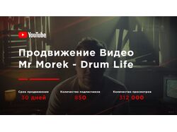 Mr Morek - Drum Life (Продвижение видео в YouTube)