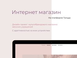 Интернет-магазин на платформе Тильда