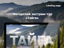 Лендинг пейдж "Экстрим тур" на Тильде