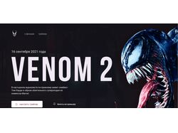Сайт премьеры фильма "Веном 2". Figma