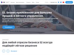 S2 - Бизнес приложение для больших продаж