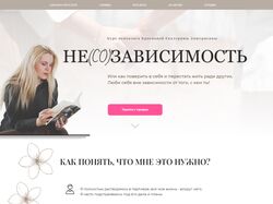 Лендинг для оплаты курса психолога