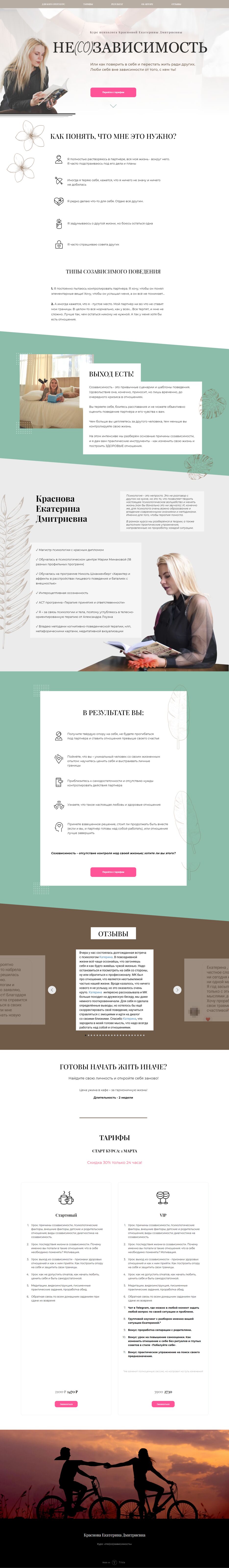 screenshot-ekaterinadmytrievna.tilda.ws-2021.02.23-19_35_04.png