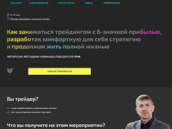Встреча с трейдером в Москве