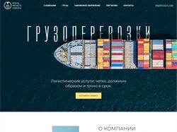 Концепт редизайна сайта логистической компании