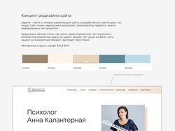 Сайт для психолога