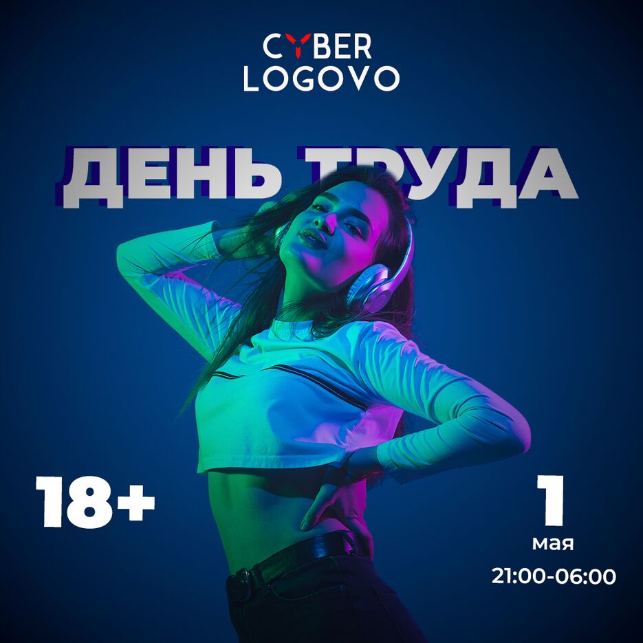 кибер логово туса.png