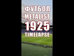 Вертикальное видео. Таймлапс