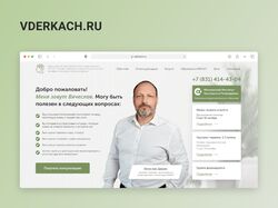 Персональный сайт Вячеслава Деркача