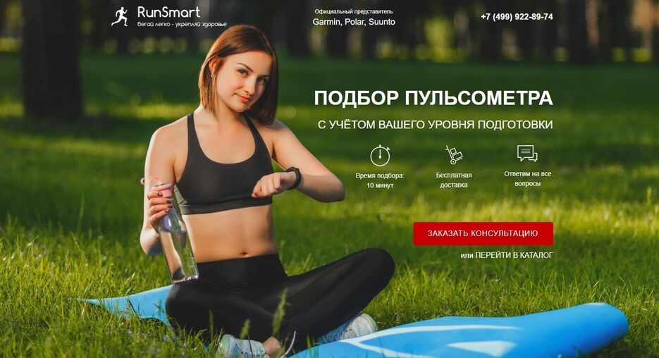 Пульсометры RunSmart-min.jpg