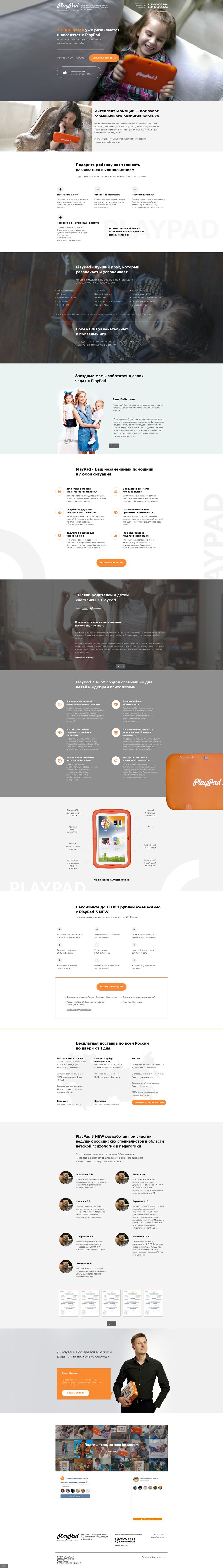 Лендинг PLayPad.png
