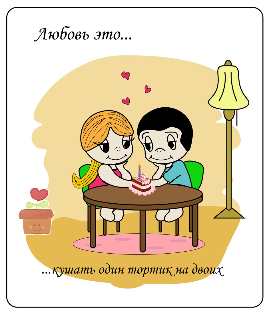 ловеиз.png