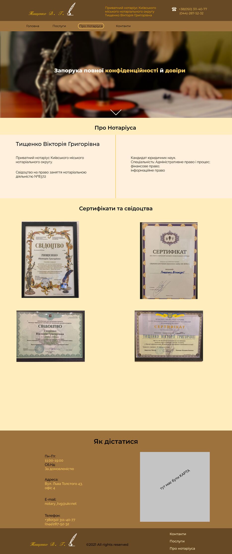 Про Нотаріуса.png