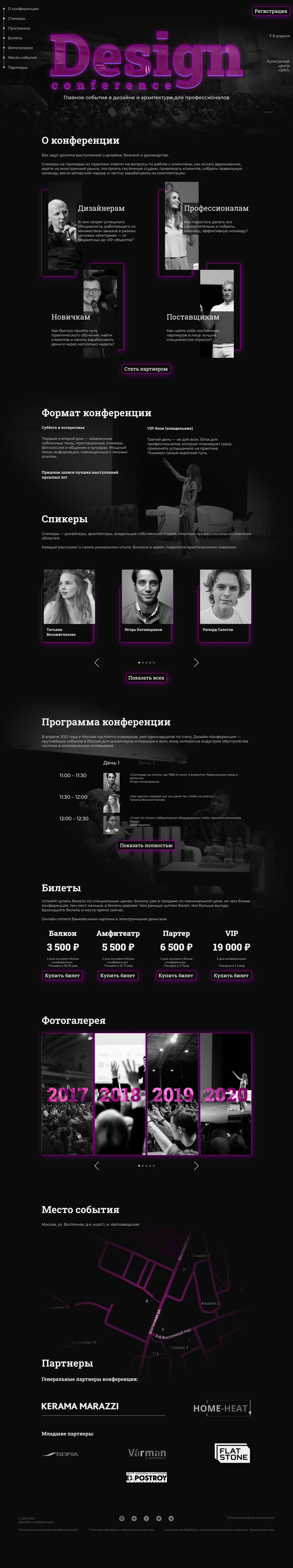 дизайн-конференция темная.jpg