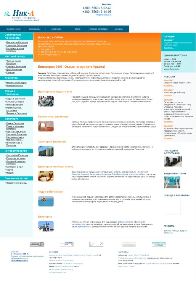 http://evpatoriya.ru/.png