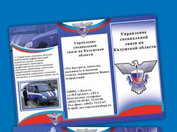 Буклет двусторонний "СпецСвязь" А4