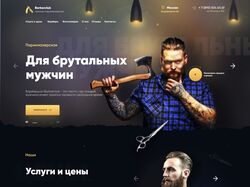 барбершоп