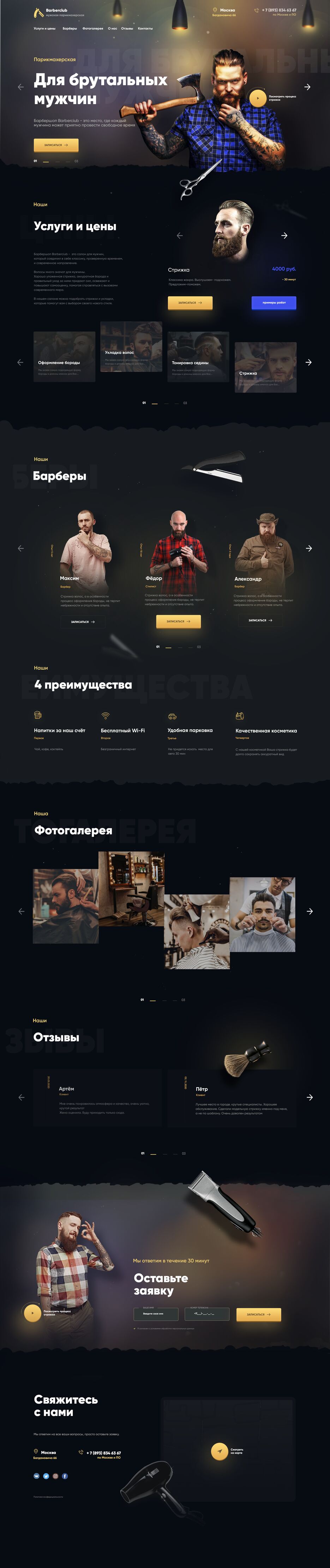 барбершоп готовый.png