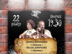 Афиша музыкально-литературного вечера
