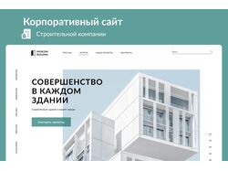 Корпоративный сайт