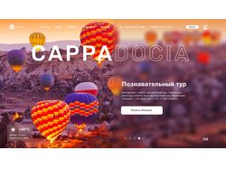 Дизайн первого экрана сайта про путешествия