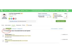 Реальные отзывы на FL.ru