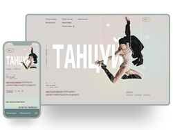 Дизайн сайта для школы танцев