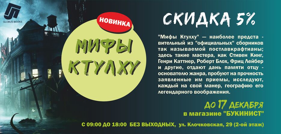 ФЛАЕР_КТУЛХУ.png