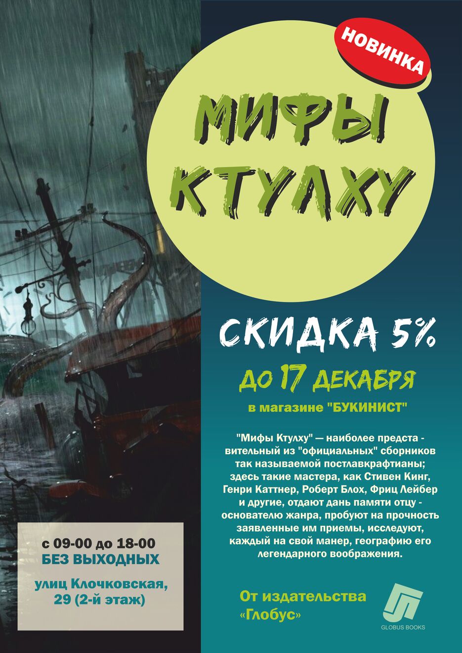 ФЛАЕР_КТУЛХУ_2.png