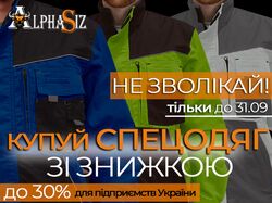 Баннер для магазина Спецодежды