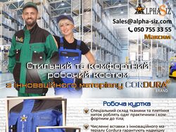 Коммерческое предложение спецодежды