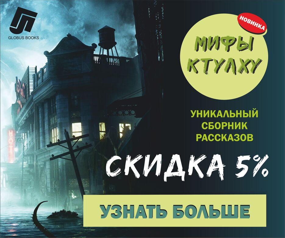 Резервная_копия_ФЛАЕР_КТУЛХУ.png