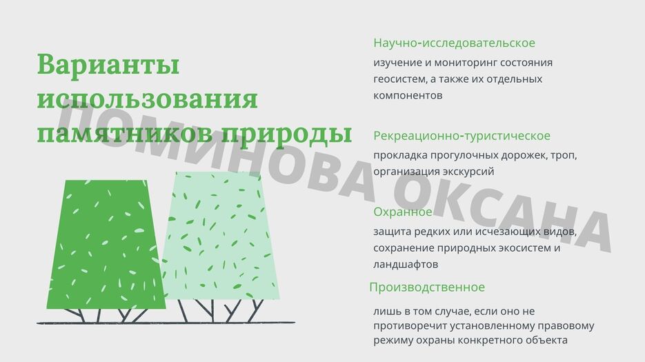 Памятники природы (2).jpg