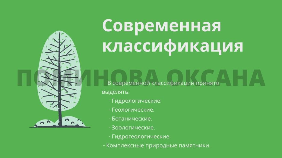 Памятники природы (3).jpg