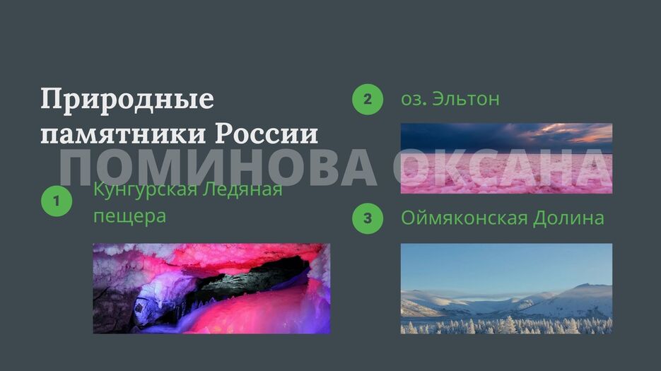 Памятники природы (4).jpg