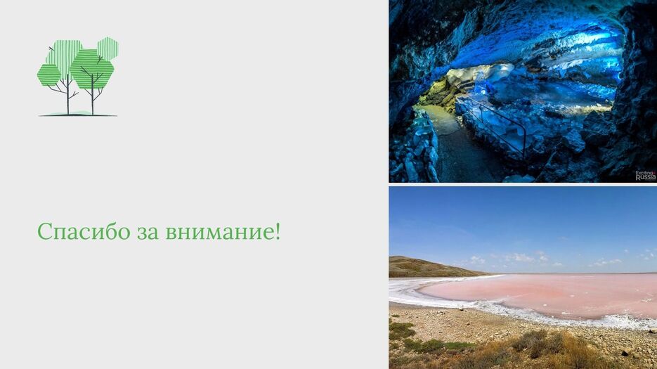 Памятники природы (7).jpg