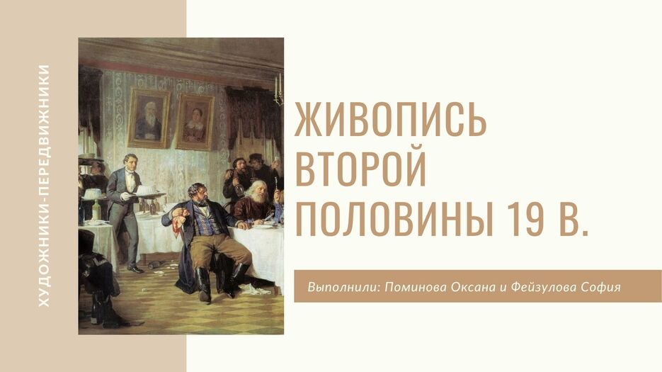 Коричневая Историческая Образовательная Презентация.jpg