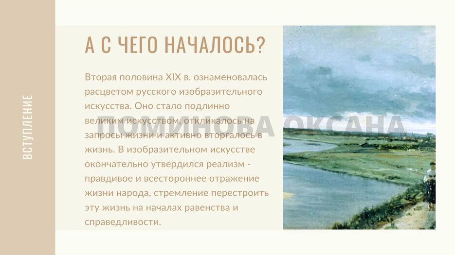 Коричневая Историческая Образовательная Презентация (1).jpg