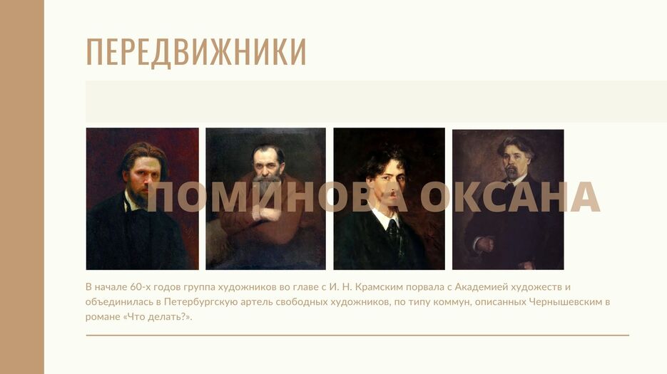Коричневая Историческая Образовательная Презентация (3).jpg