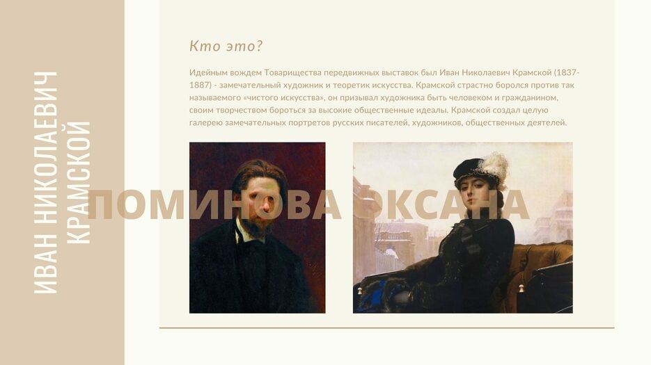 Коричневая Историческая Образовательная Презентация (5).jpg